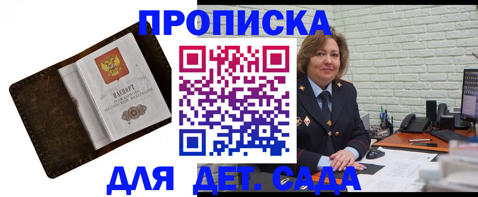 прописка ребенка в Стерлитамаке